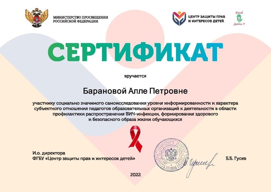 2022-2023 Баранова А.П. (Сертификат СПИД)